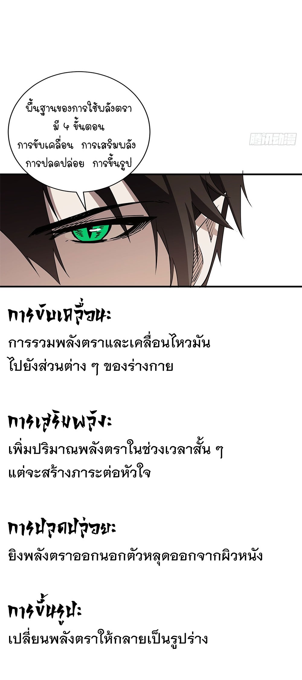 ภูเขาศพทะเลเลือด: การกลับมาของวีรบุรุษ | Mountains of Corpses and Seas of Blood | The Demon-Slaying Madman—Reborn as a Demon ตอนที่ 19 หน้า 59