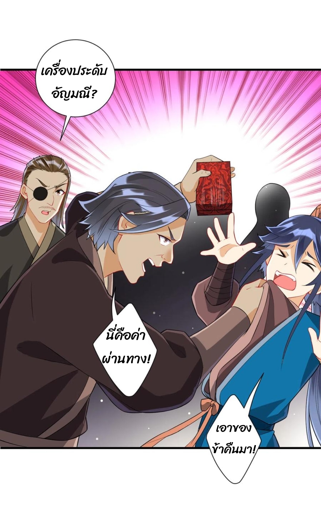 ข้ารับใช้ชั้นหนึ่ง ตอนที่ 176 หน้า 11