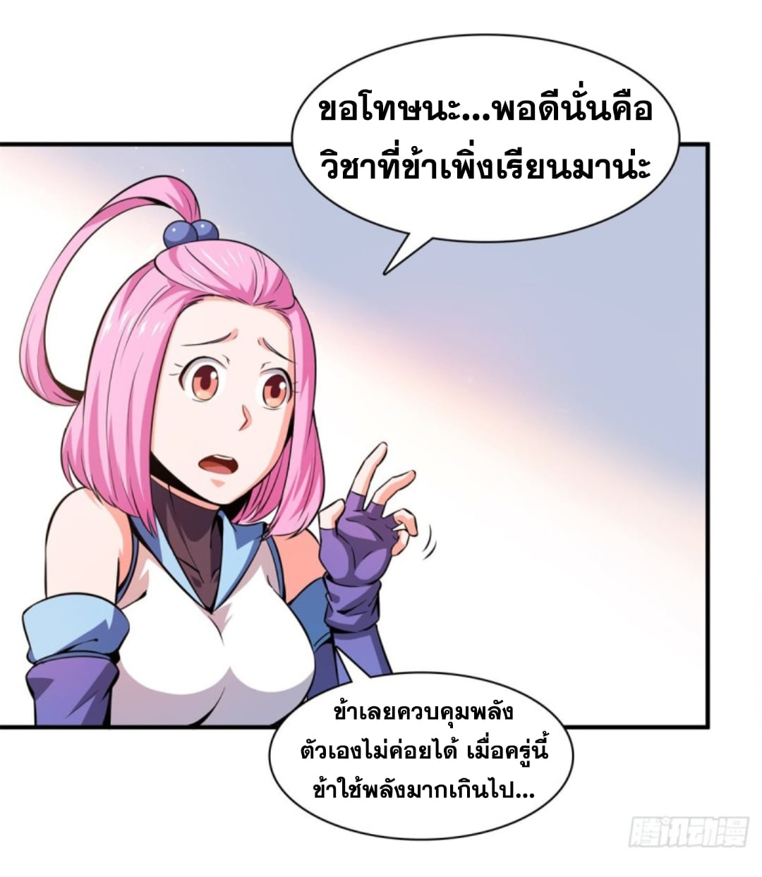 Library Of Heaven's Path ตอนที่ 126 หน้า 19