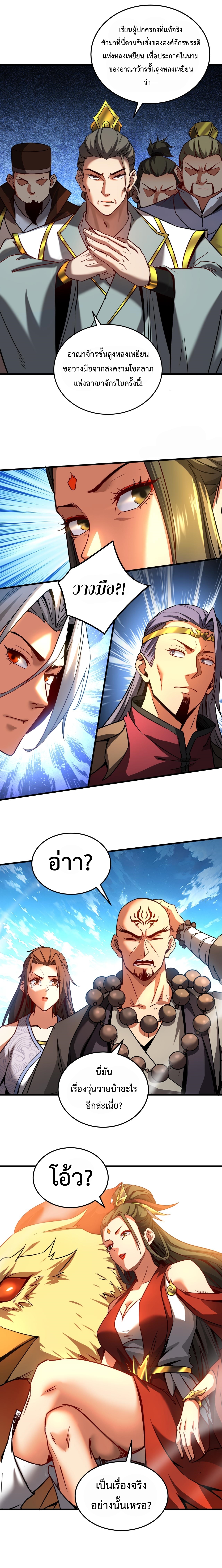 ข้าขอบ่มเพาะศิษย์แบบชิวๆ ก็แล้วกัน! (ชนจีน) ตอนที่ 117 หน้า 4