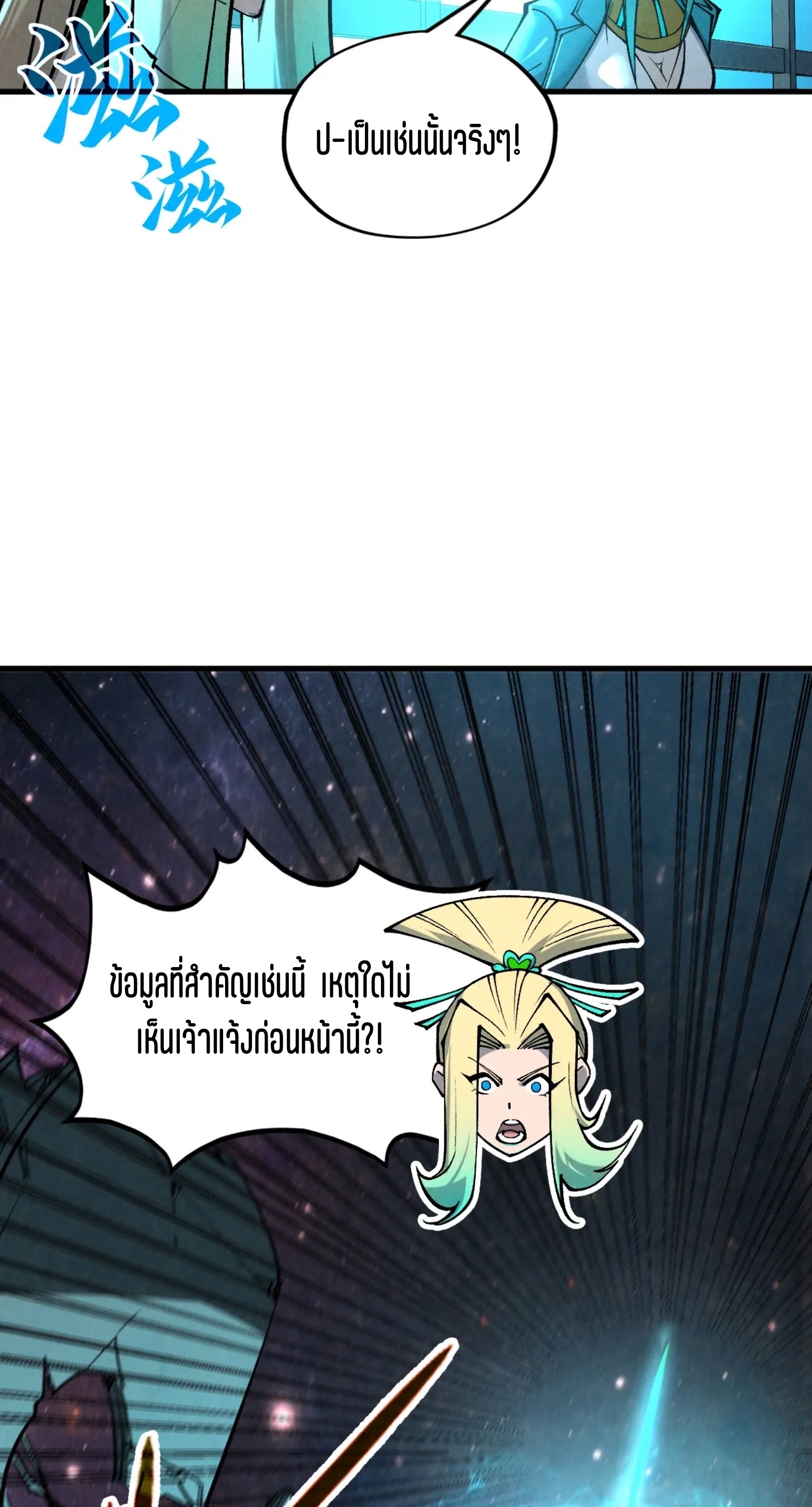 มหาเทพนิรันดร์กาล ตอนที่ 248 หน้า 12