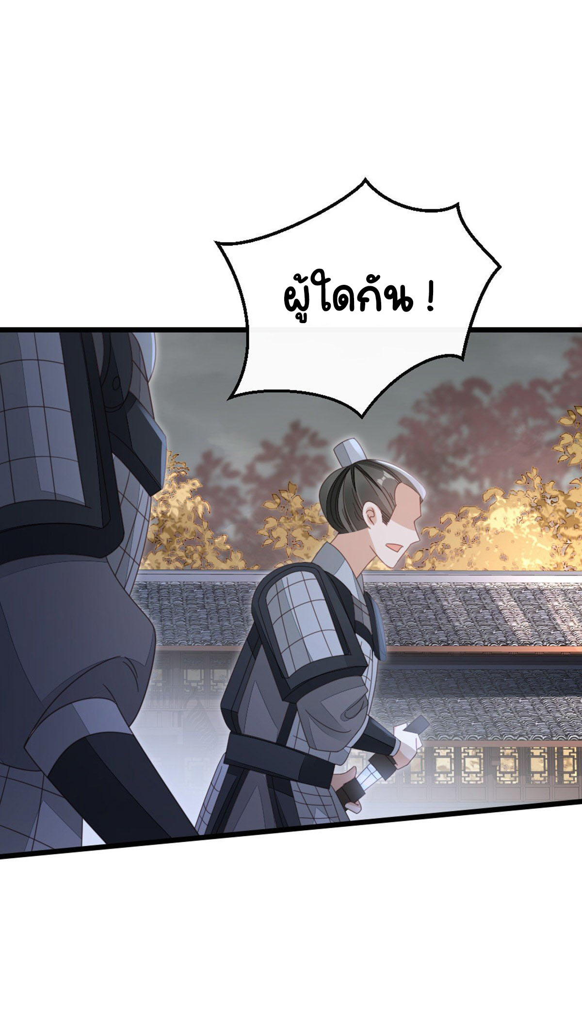 ระบบเปลี่ยนชะตายัยตัวร้าย ตอนที่ 60 หน้า 2