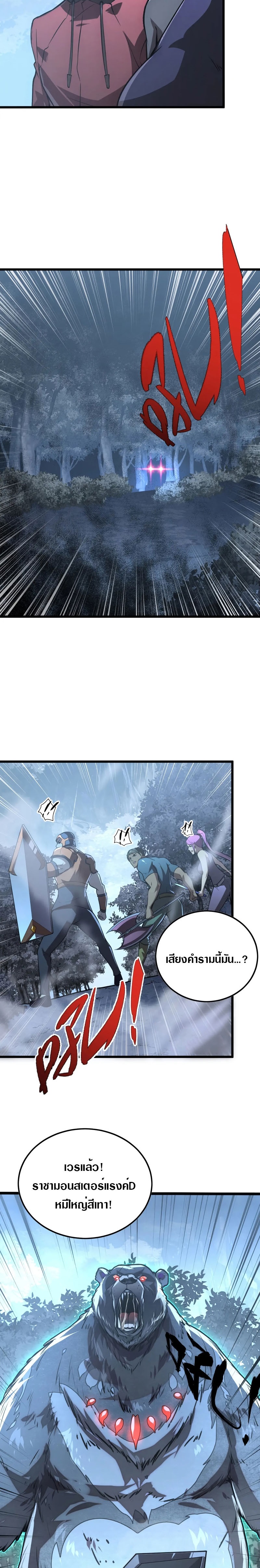 Rise From The Rubble |  เศษซากวันสิ้นโลก ตอนที่ 128 หน้า 20