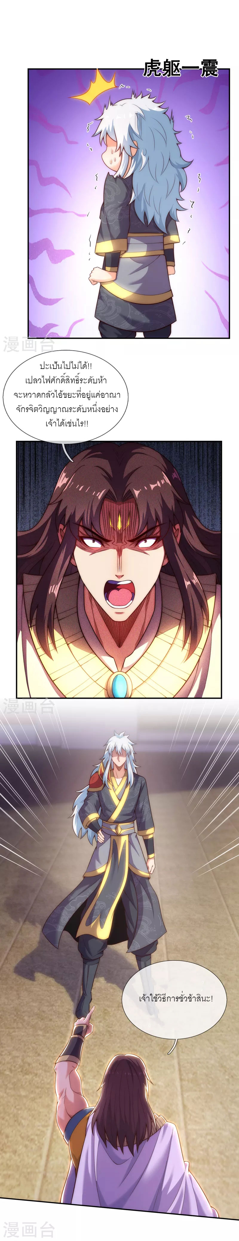 (ชนจีน) The Heavenly Conqueror ตอนที่ 34 หน้า 3