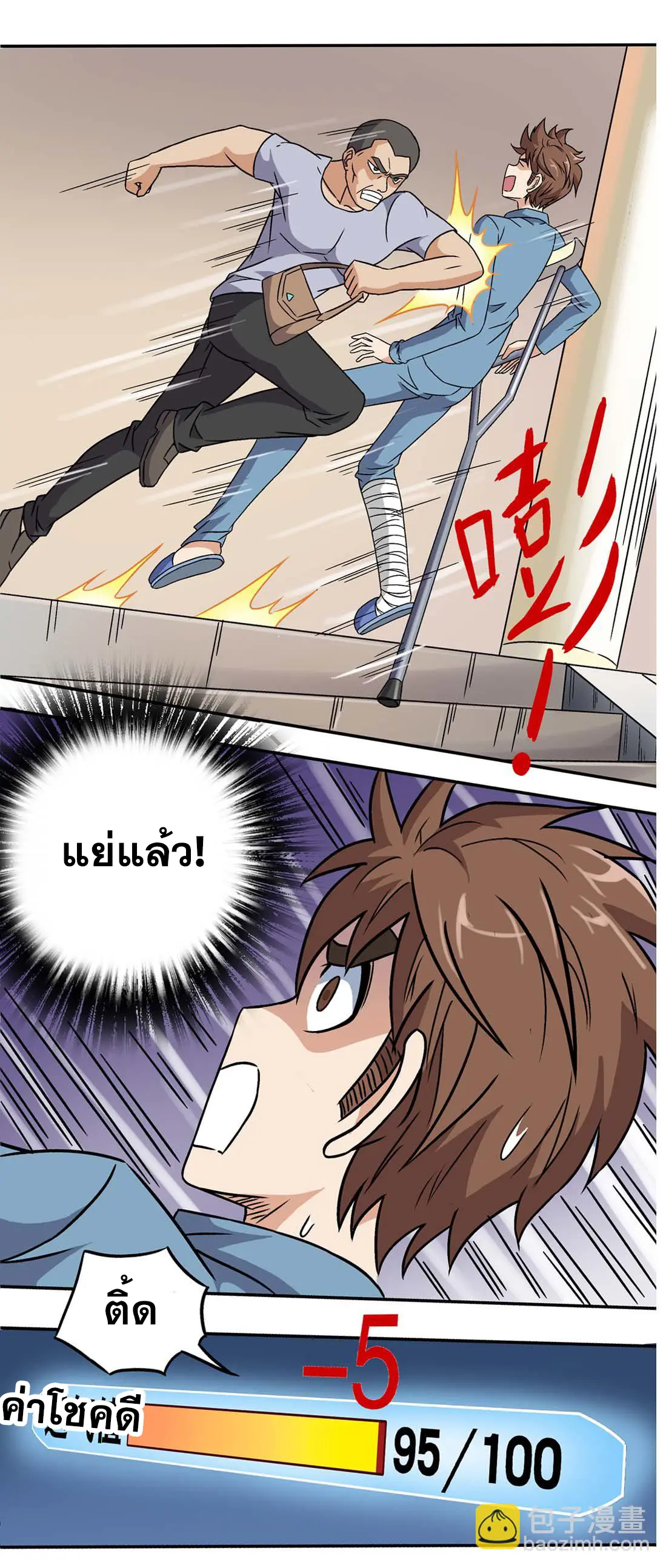 Luck Control ปรมาจารย์แห่งโชค ตอนที่ 8 หน้า 11