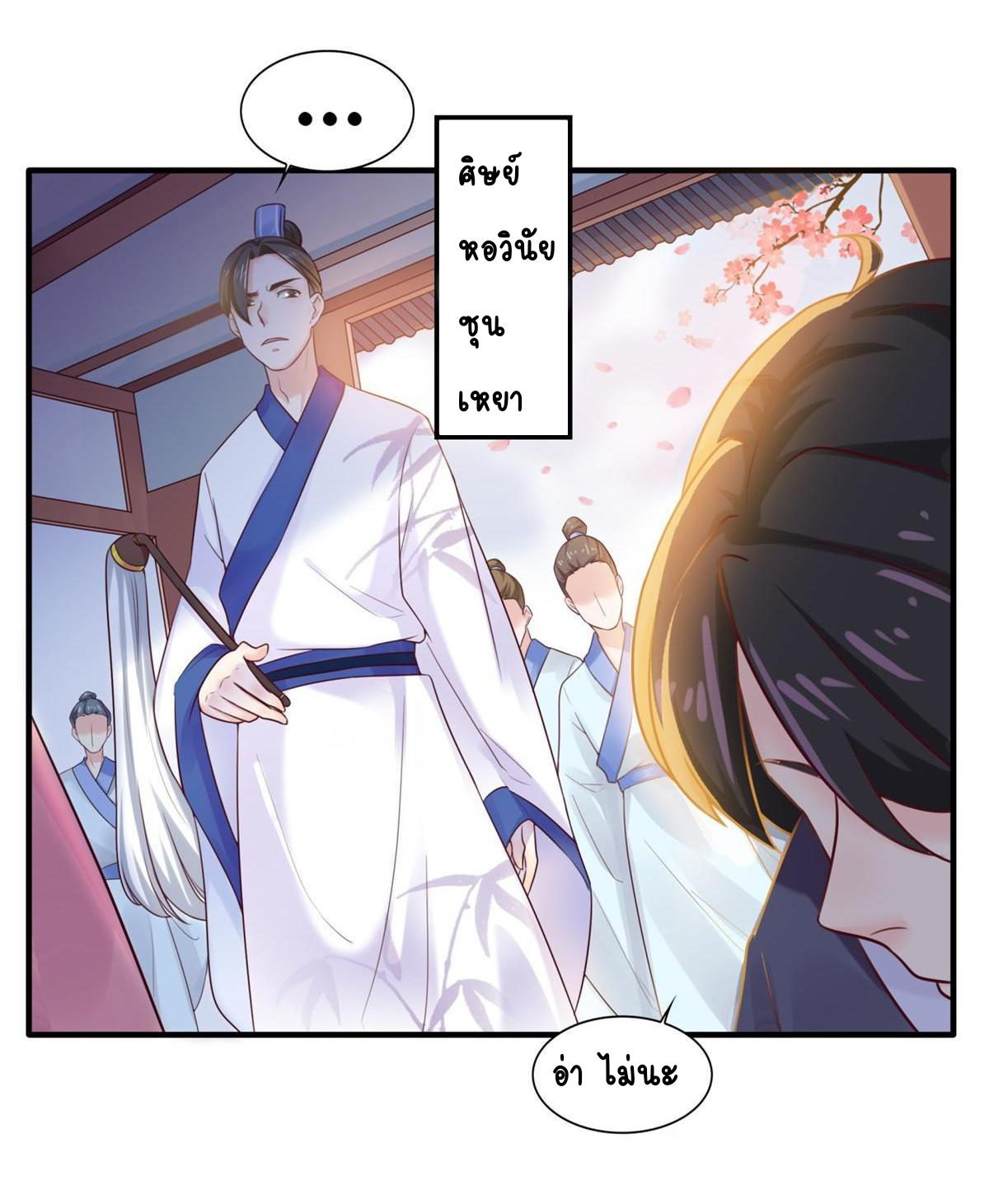 Double Cultivation ตอนที่ 7 หน้า 7