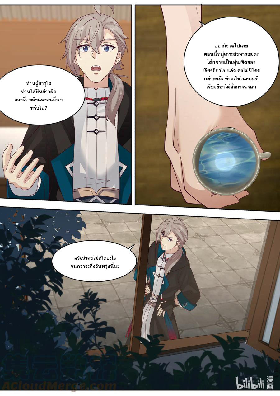 เทพสายฟ้า ราชาสงคราม ตอนที่ 609 หน้า 9