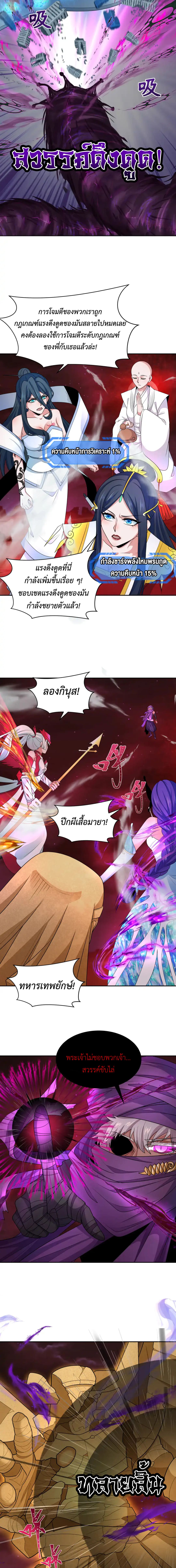 Era of the Haunted - ยุคสมัยแห่งภูตผี ตอนที่ 277 หน้า 9