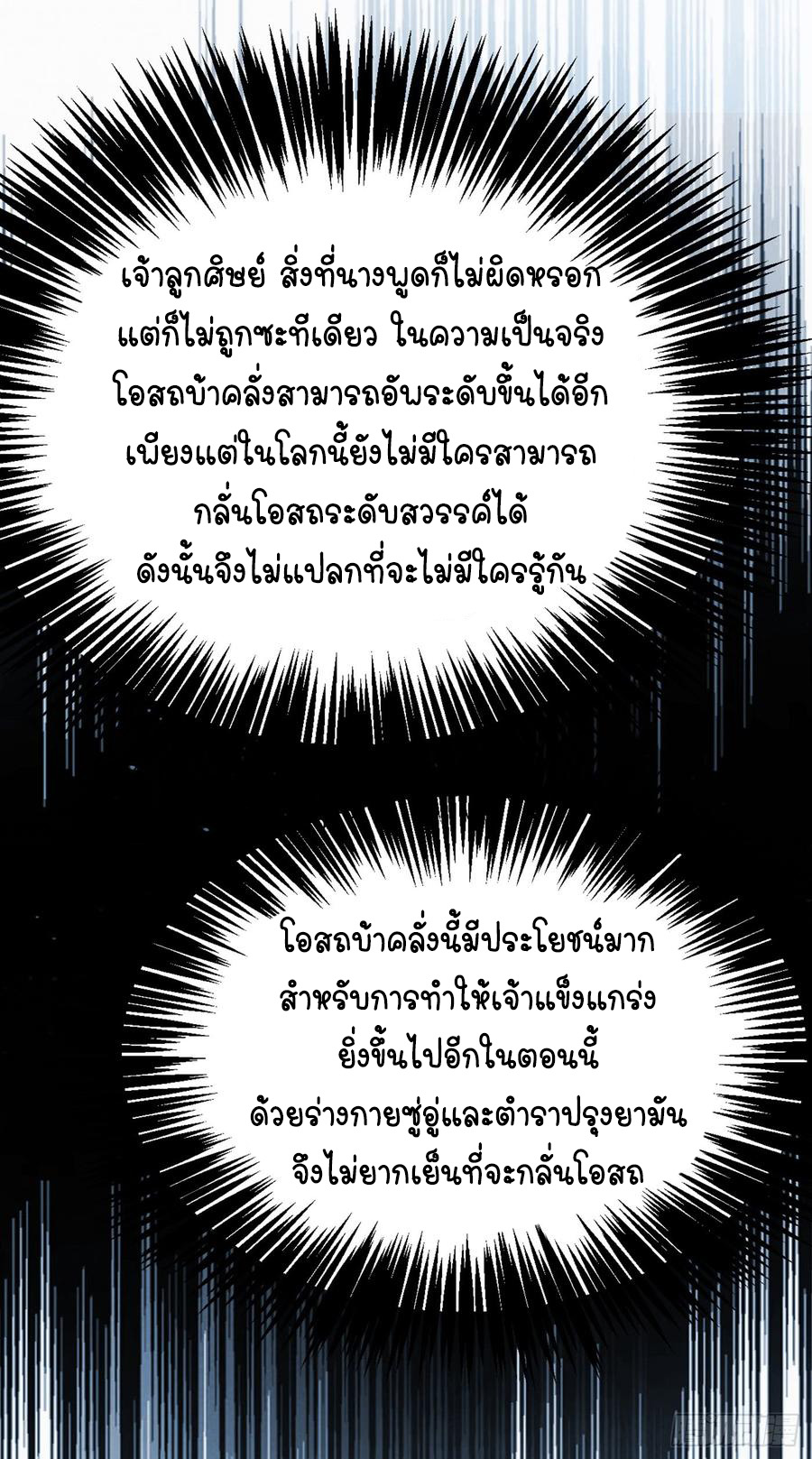 Wu ni ตอนที่ 30 หน้า 16