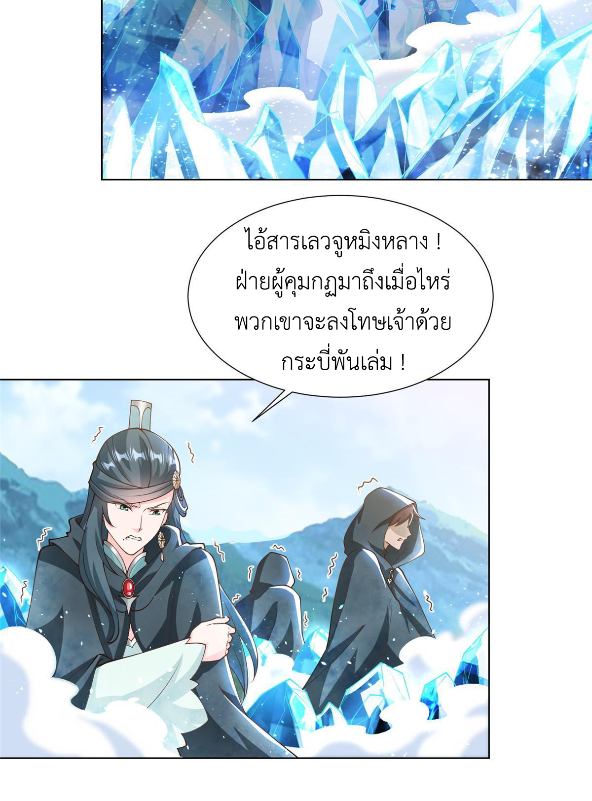 (ชนจีน) Dragon Master (จูหมิง นักรบเซียนมังกร) ตอนที่ 167 หน้า 48