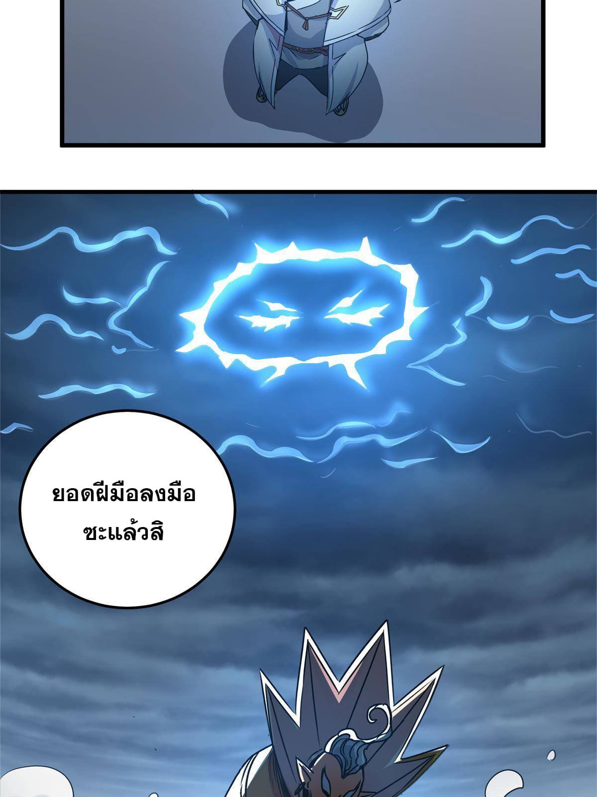 ราชันอหังการ - Emperor's Domination ตอนที่ 21 หน้า 11