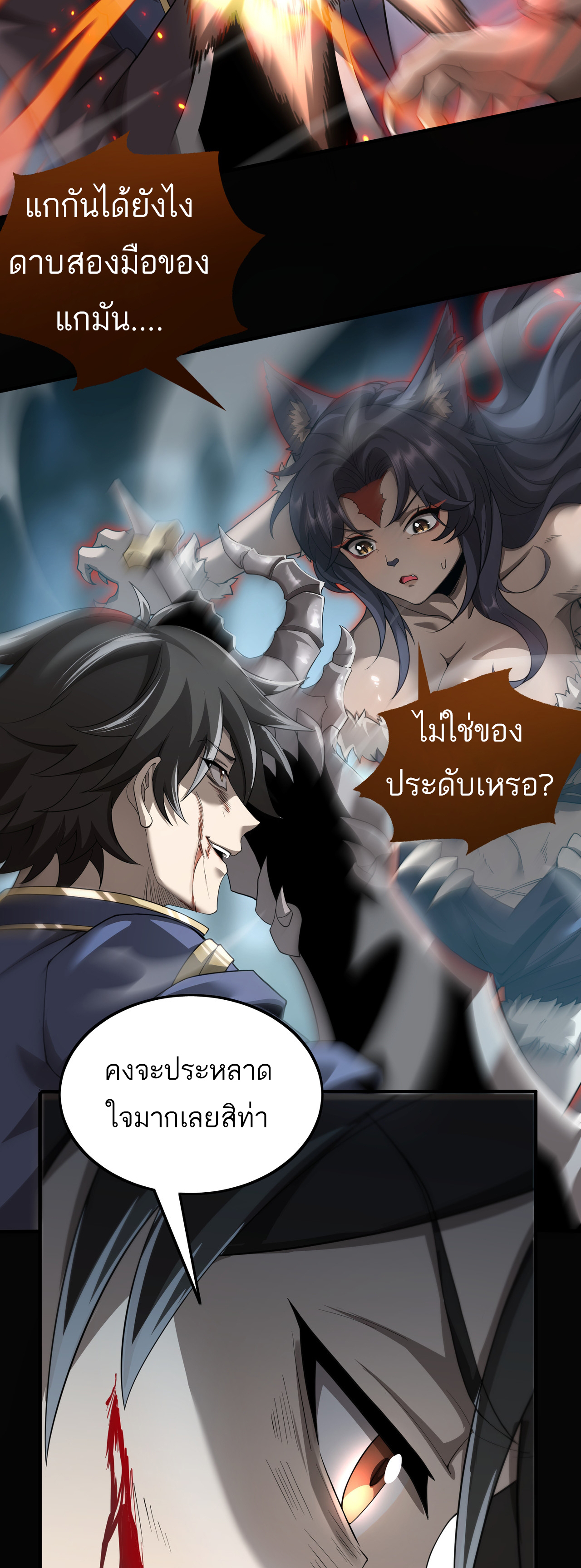 ฉันก็แค่จอมโจรดาเมจหลักล้าน ตอนที่ 2 หน้า 17