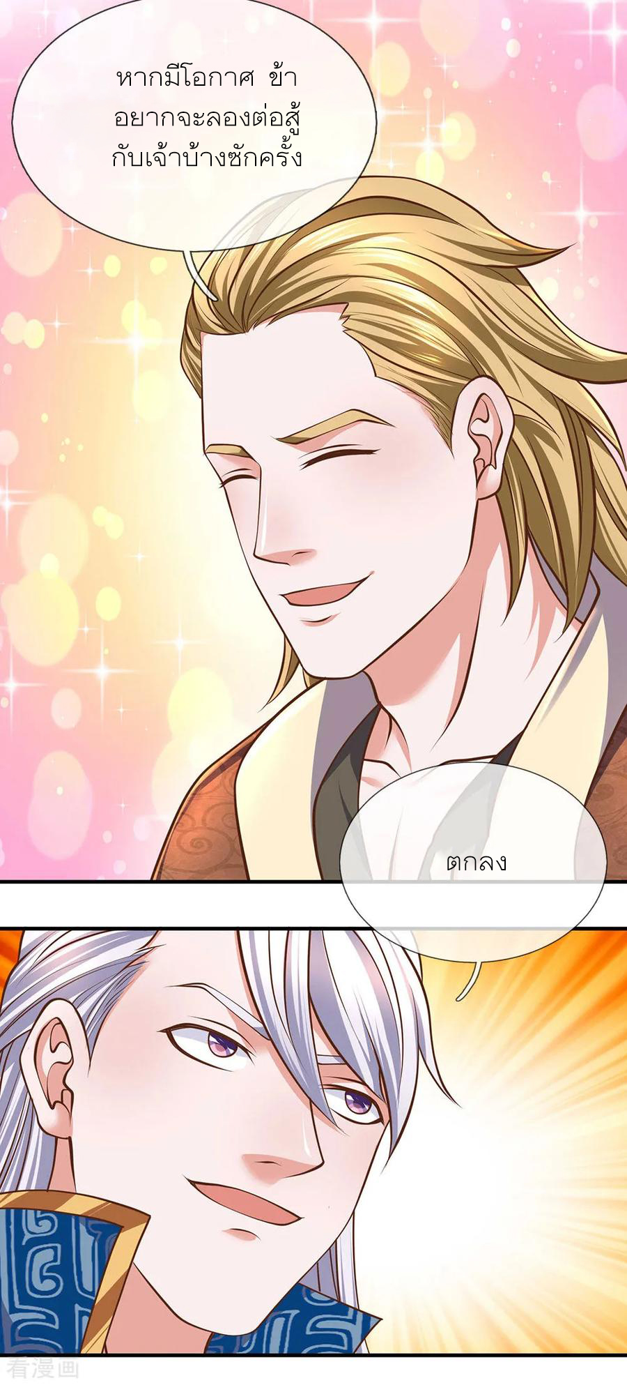 Shura Sword Sovereign ตอนที่ 139 หน้า 14