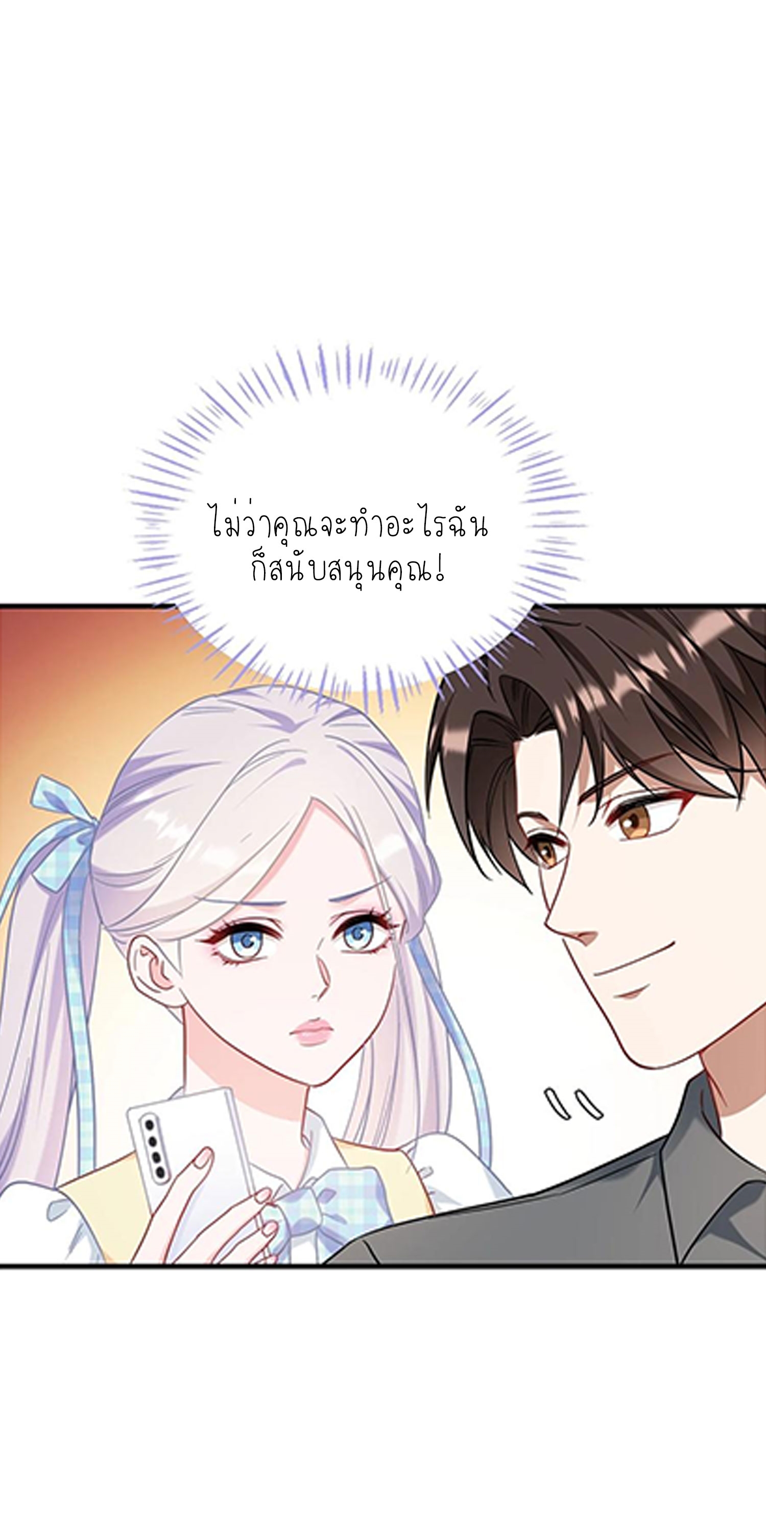 ผมไปเกาะสาวสวยกิน, แต่ตอนนี้ฉันเป็นคนร่ำรวยแล้ว~ ตอนที่ 137 หน้า 3