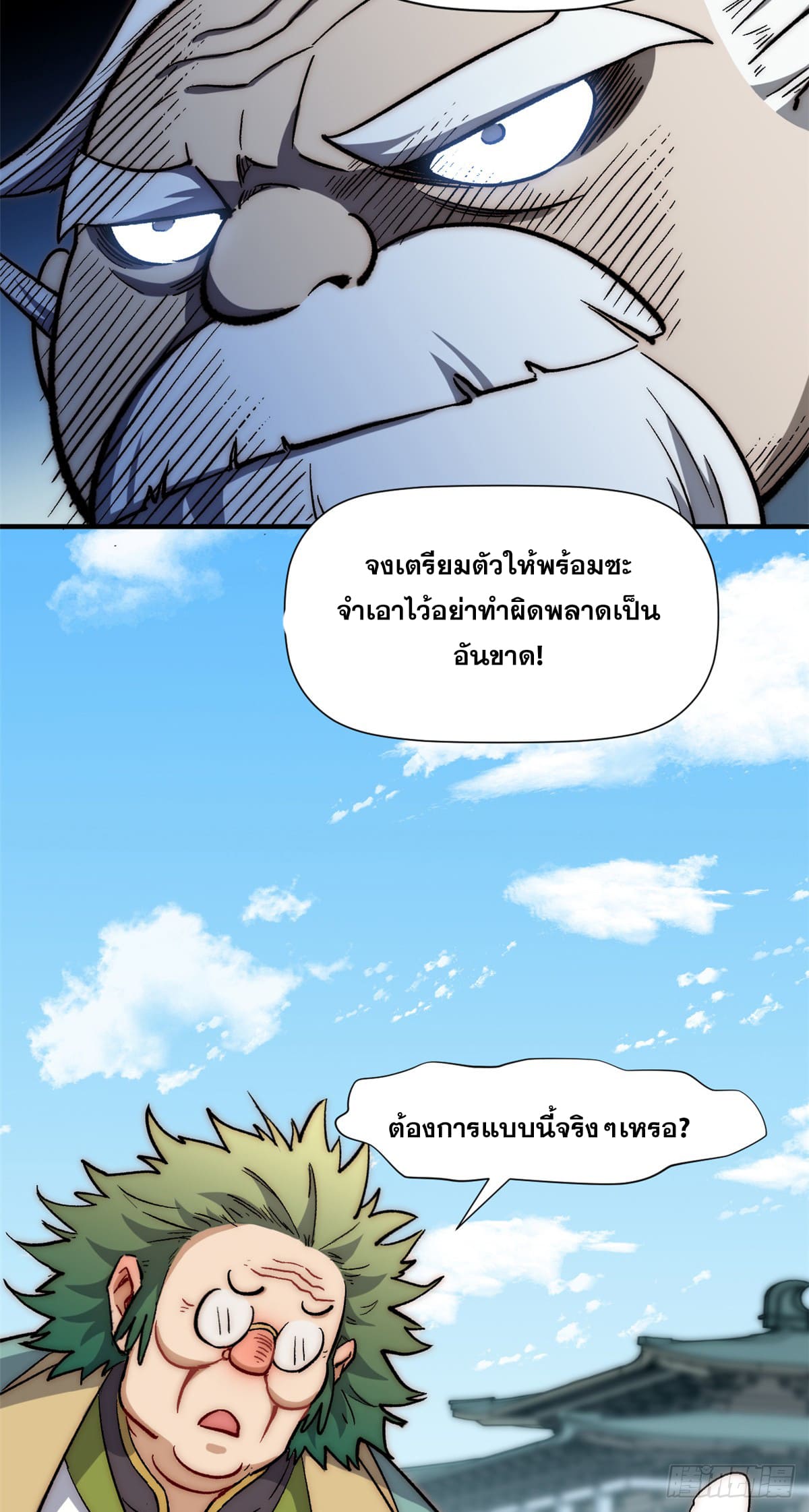ระบบสุ่มดวงชะตา(ทันจีน) ตอนที่ 54 หน้า 6