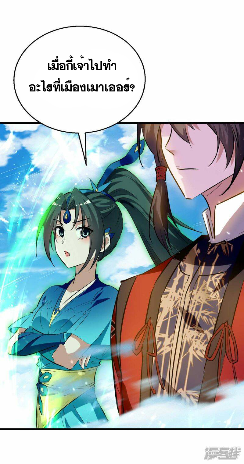 การกลับมาของจักพรรดิ์ ตอนที่ 240 หน้า 3