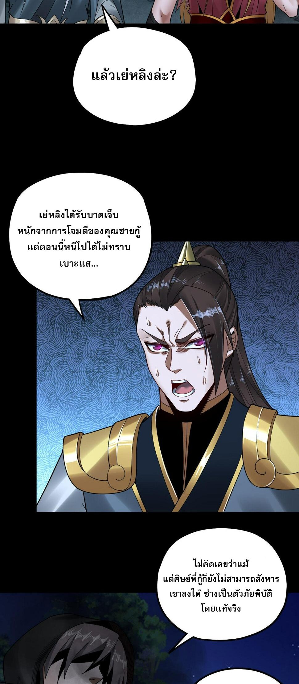 ข้าคือจอมวายร้ายผู้ยิ่งใหญ่ (ชนจีนก่อนใคร) ตอนที่ 73 หน้า 10