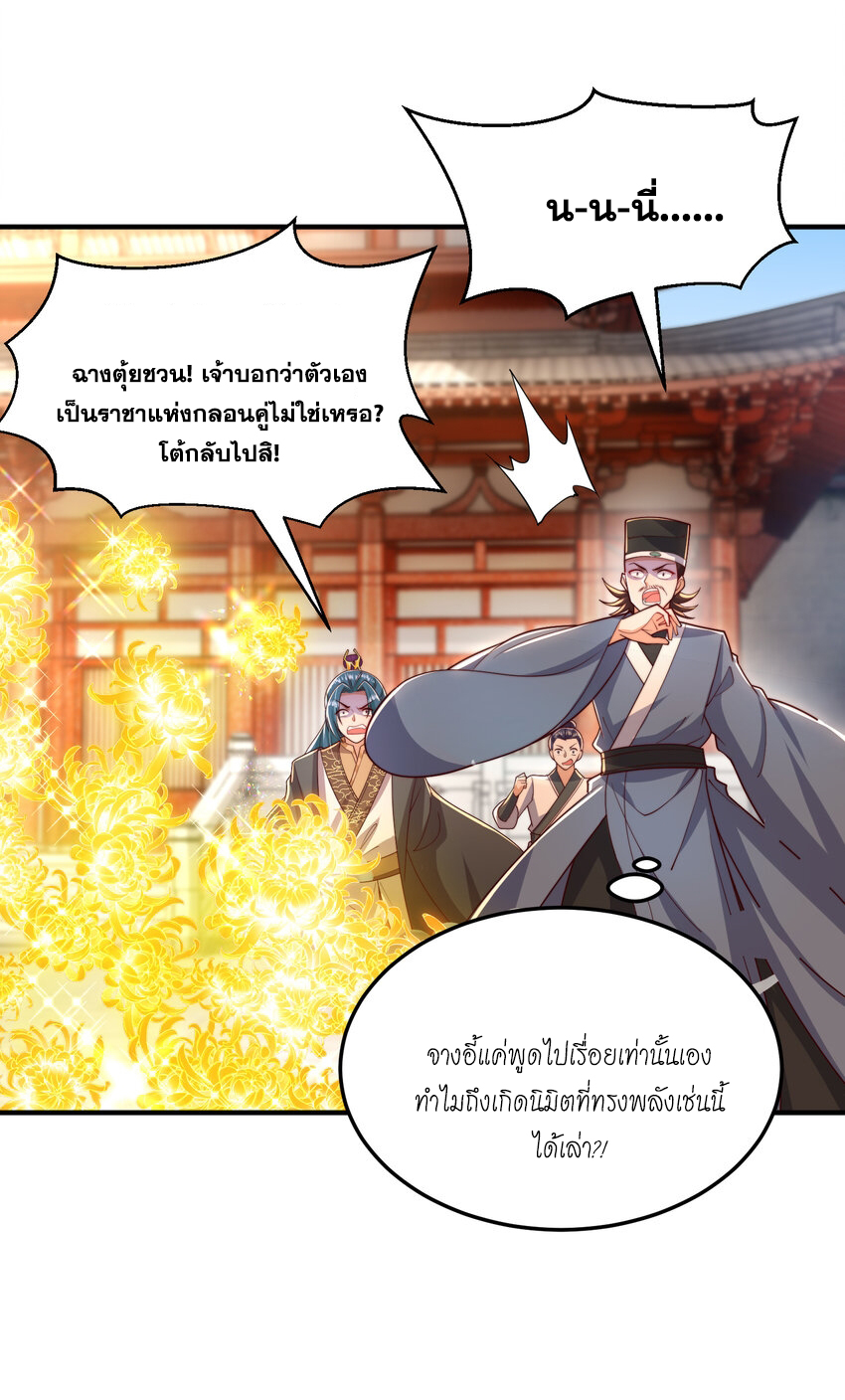 พิชิตใจท่านอาจารย์หญิงผู้งดงาม (ทันจีน) ตอนที่ 37 หน้า 19