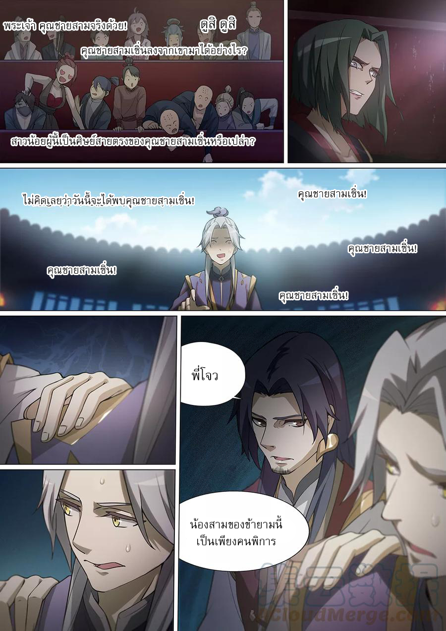 เทพกระบี่บรรพกาล ตอนที่ 2 หน้า 6