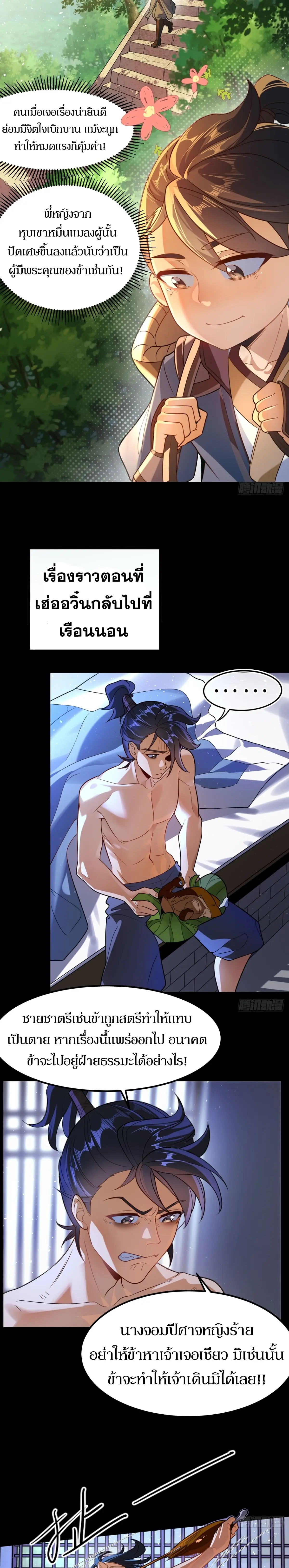 เจ้าลัทธิแอบซ่อนข้างกายข้าที่กำลังแอบบ่มเพาะพลัง ตอนที่ 3 หน้า 13