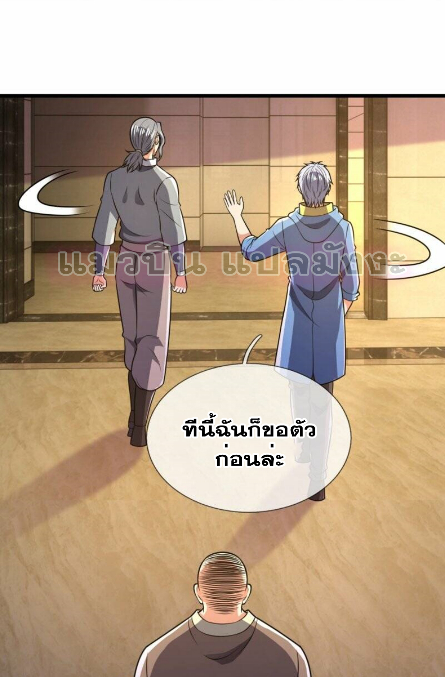 นครเซียนแห่งผู้ต่อต้านสวรรค์ ตอนที่ 237 หน้า 16