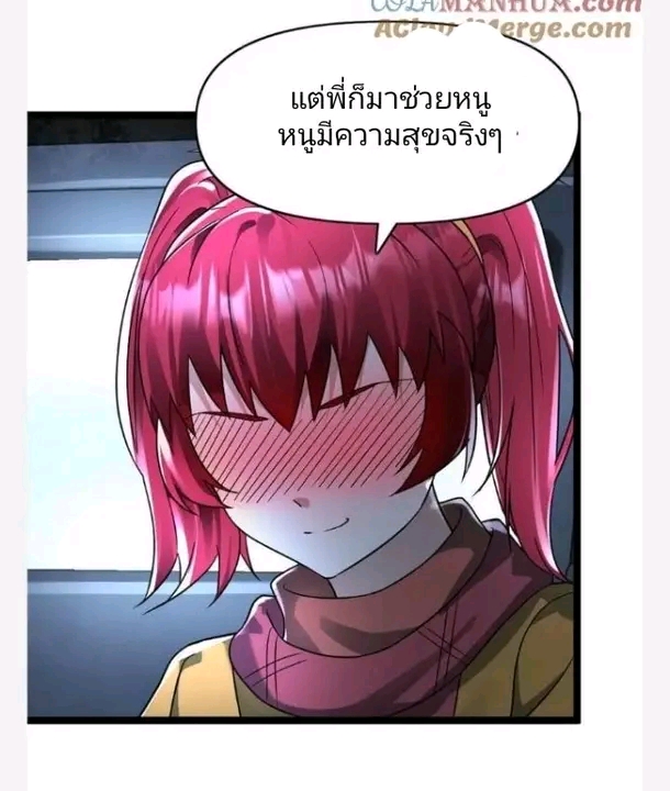 ฉันมีเซฟเฮาว์ในวันโลกาวินาศ ตอนที่ 161 หน้า 15