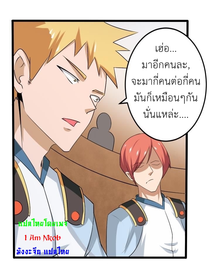 มหาจอมปราชญ์ ปราณเทวะ ตอนที่ 123 หน้า 9