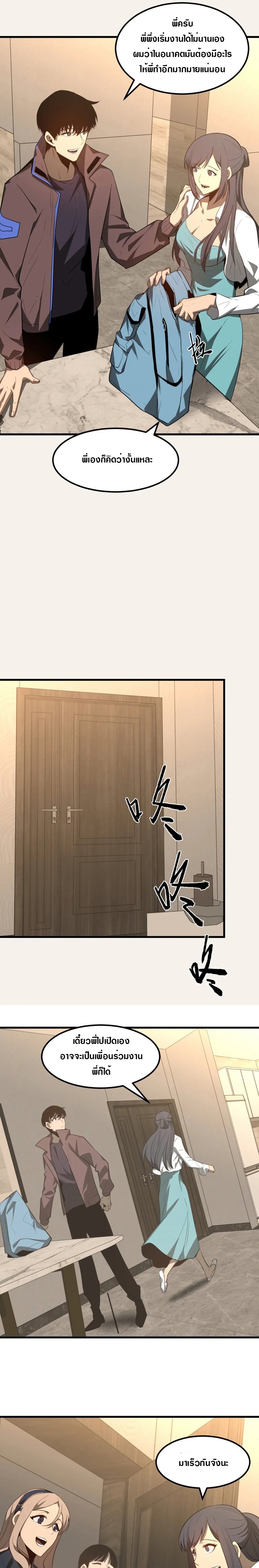 Super Evolution ตอนที่ 75 หน้า 10