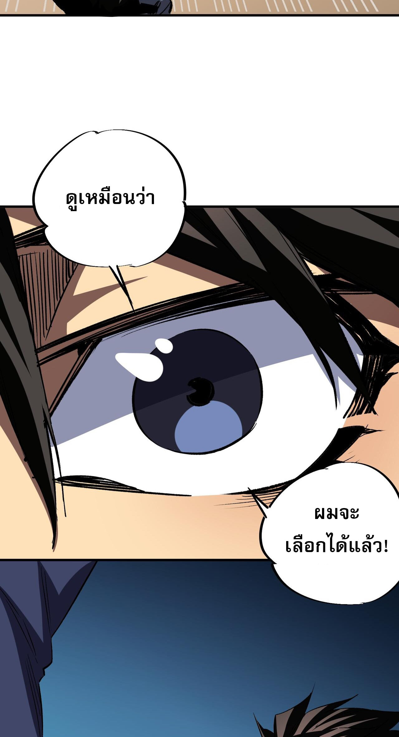 ฉันคือผู้เล่นไร้อาชีพที่สังหารเหล่าเทพ ตอนที่ 10 หน้า 37