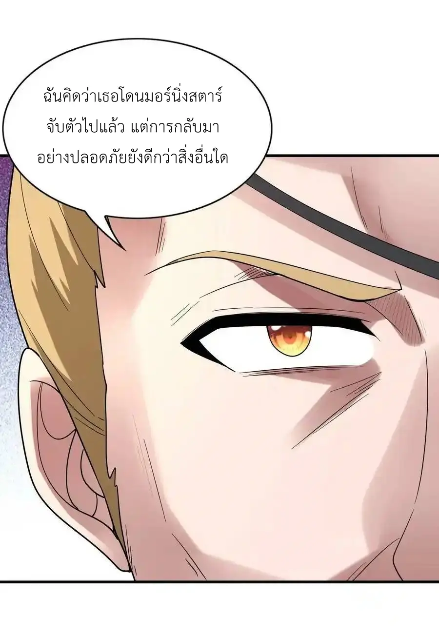 My Harem Is Entirely Female Demon Villains ตอนที่ 90 หน้า 41