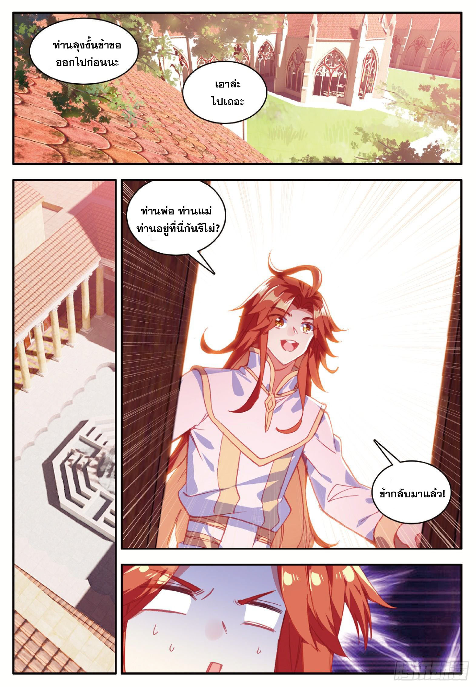 Shanlian de Sishen ยมทูตผู้เมตตา ตอนที่ 27 หน้า 11