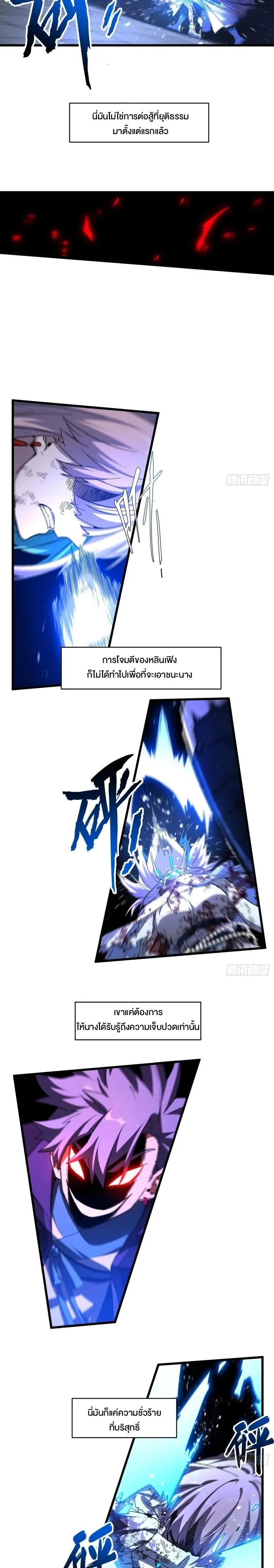 กำเนิดร่างเทวะบรรพกาล ตอนที่ 148 หน้า 14