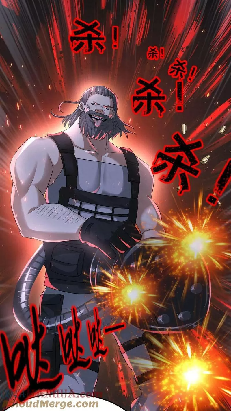 Overly Ferocious of Being Cautious ตอนที่ 56 หน้า 25