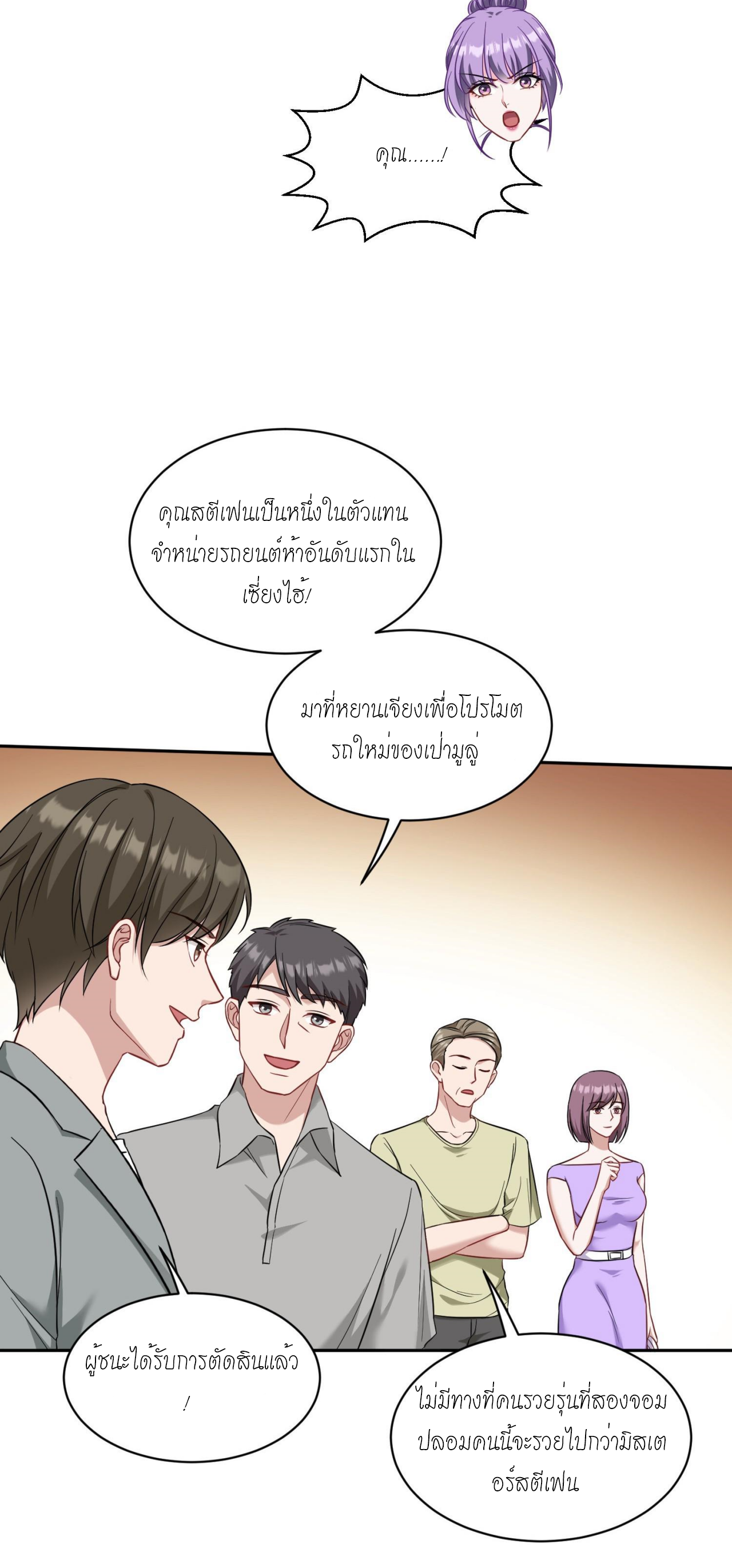 ผมไปเกาะสาวสวยกิน, แต่ตอนนี้ฉันเป็นคนร่ำรวยแล้ว~ ตอนที่ 25 หน้า 16