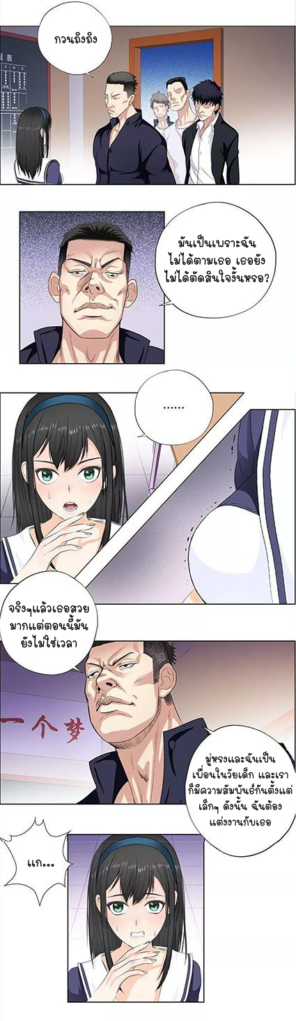 เกิดใหม่เป็นมาเฟียเเห่งนะคร ตอนที่ 13 หน้า 2