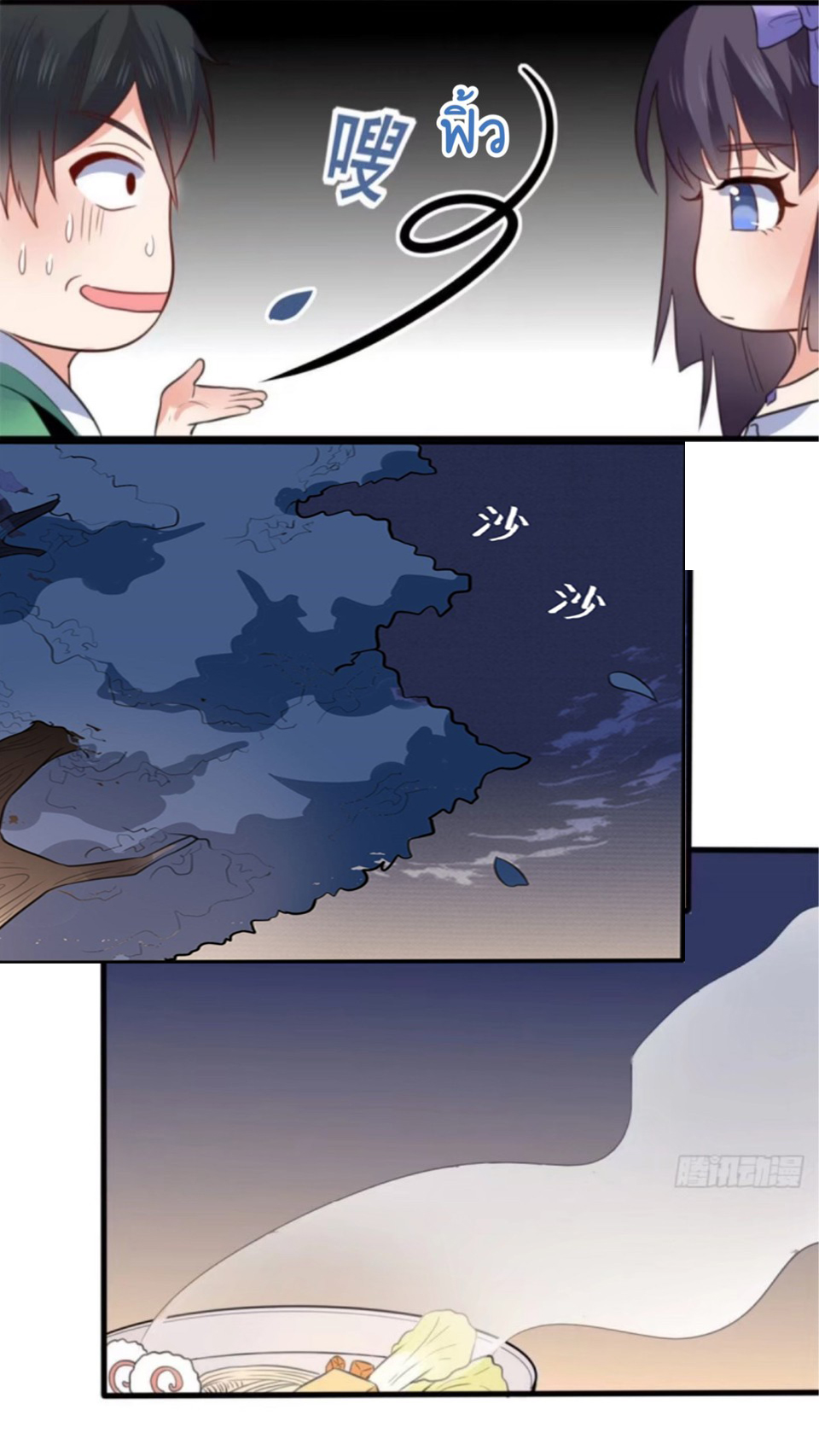 อยู่ดีดีผมก็เป็นลูกเขยราชามังกร ตอนที่ 8 หน้า 14