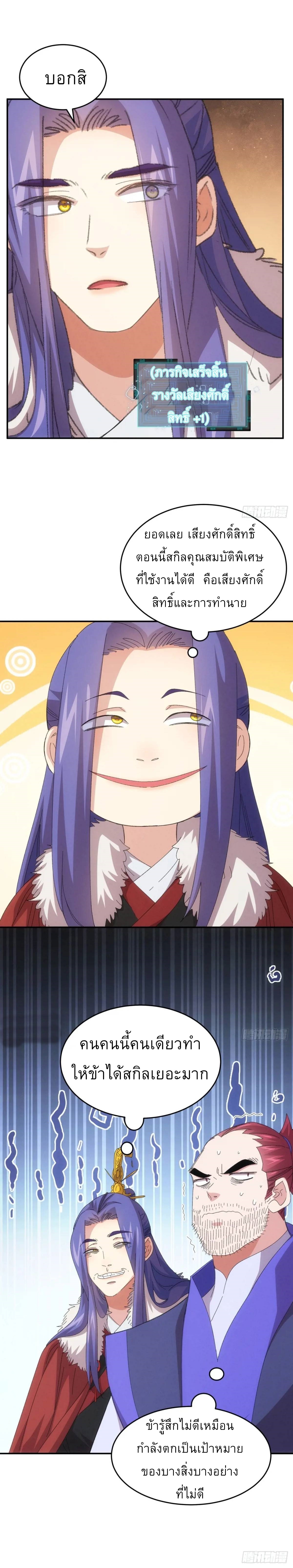 ข้าจะกำหนดชะตาตัวเอง ทันจีน ตอนที่ 235 หน้า 31