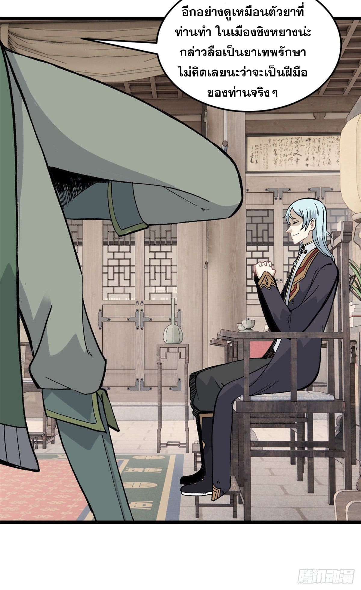 นิกายที่แข็งแกร่งที่สุด (ทันจีน) ตอนที่ 84 หน้า 29