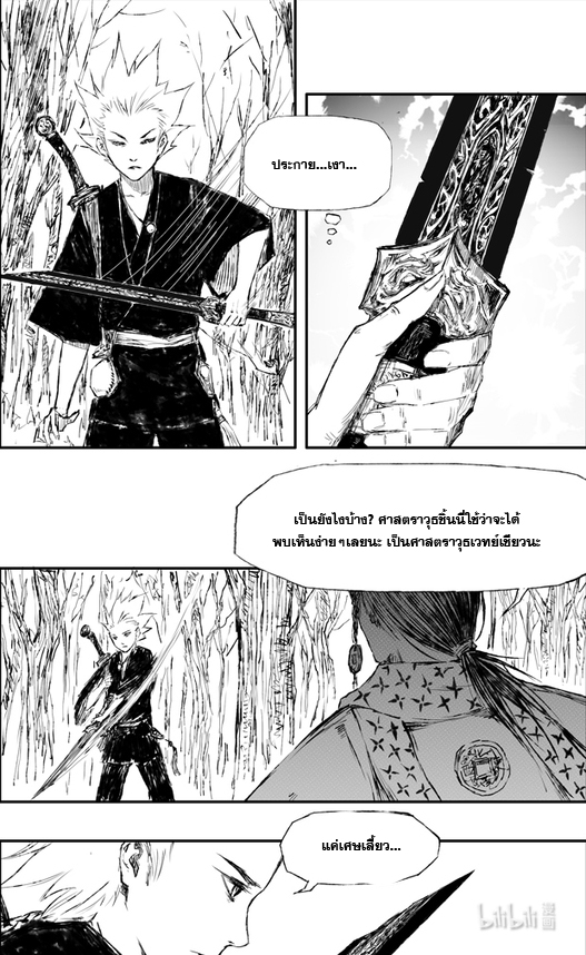 ผู้ขจัดมาร [จีนตัดจบ] ตอนที่ 5 หน้า 10