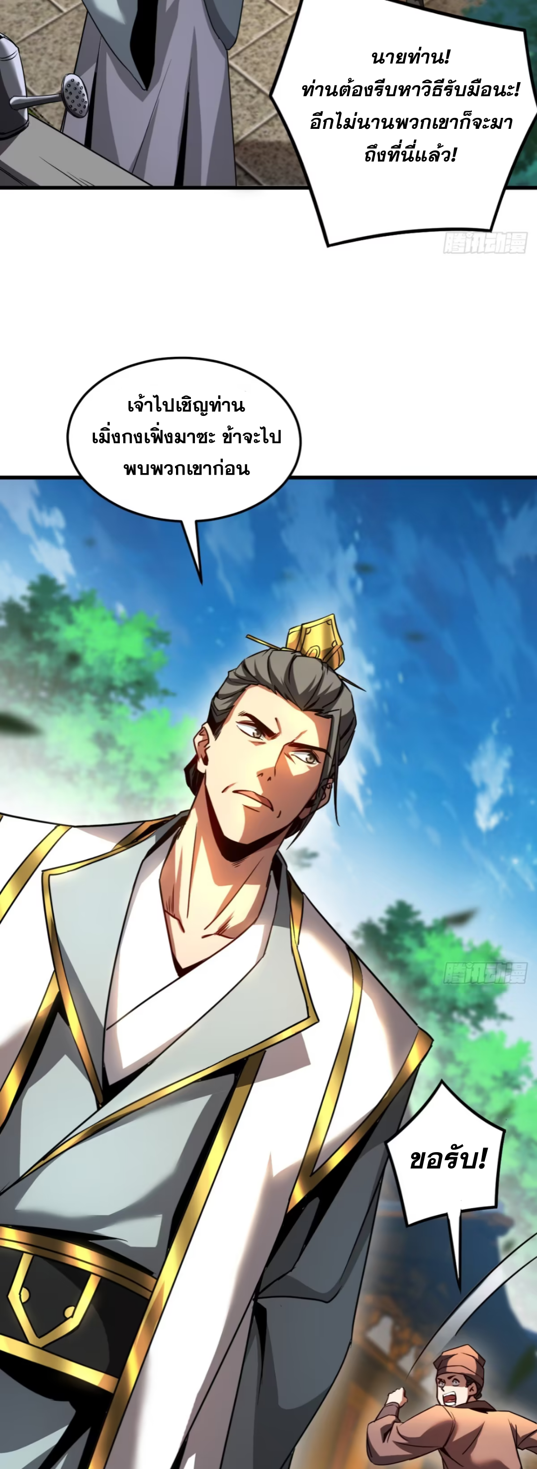 My Disciples Cultivate, While I Slack Off!  ศิษย์ของข้าฝกฝน ส่วนข้าขี้เกียจ ตอนที่ 96 หน้า 26