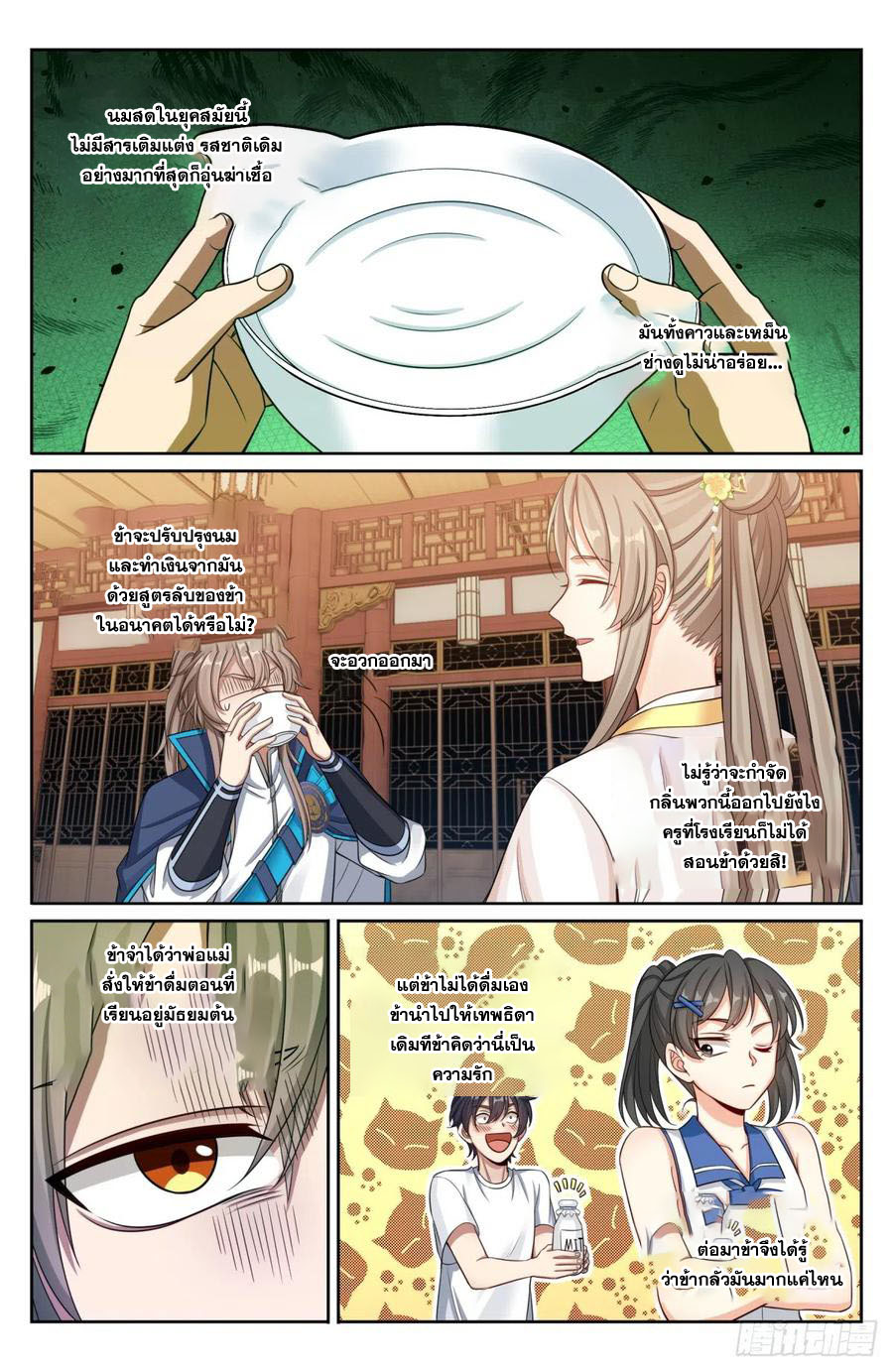 ผู้พิทักษ์รัตติกาล ตอนที่ 145 หน้า 17