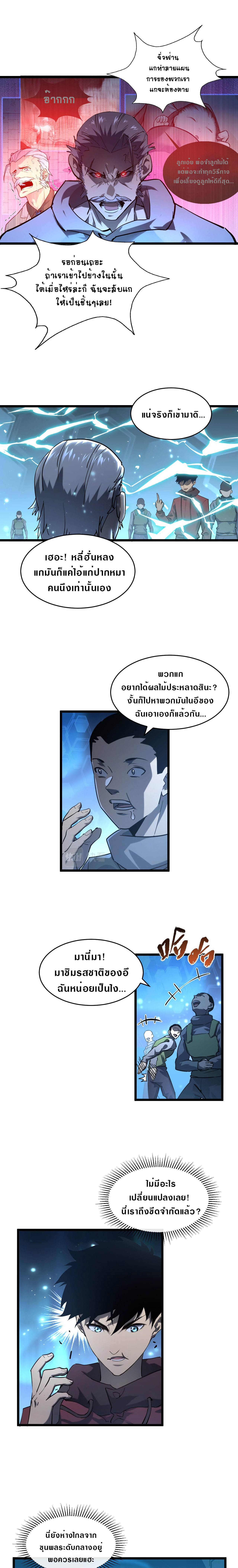 Rise From The Rubble |  เศษซากวันสิ้นโลก ตอนที่ 71 หน้า 9