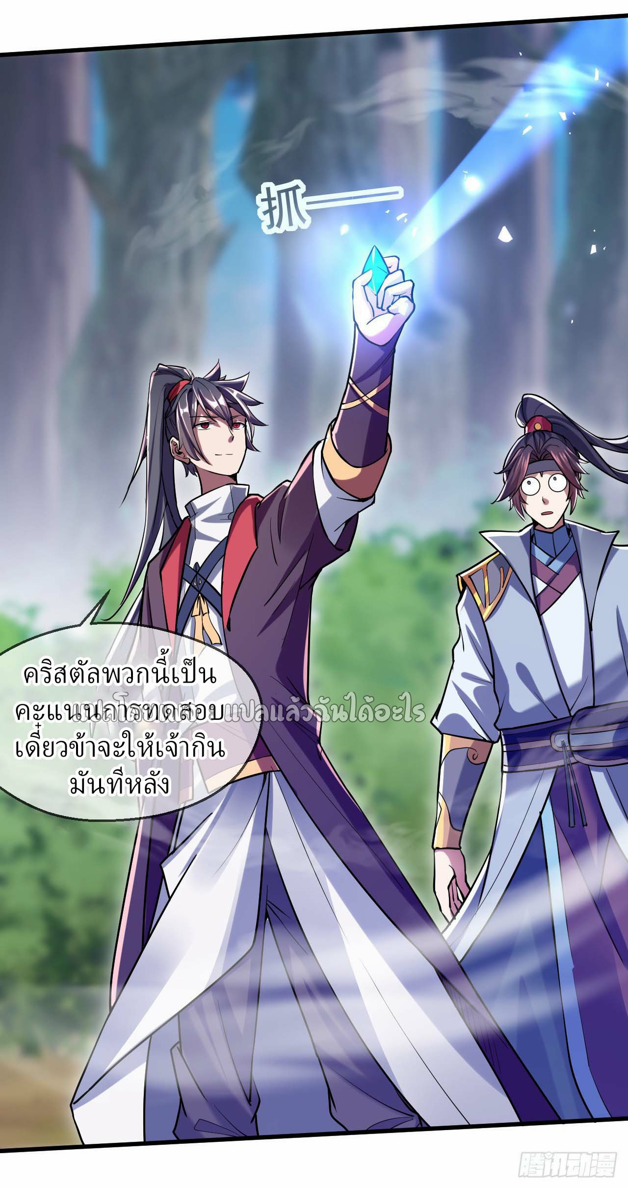 (ชนจีน)จุติเทพจักรพรรดิเกิดมาทั้งทีมีคะแนนเป็นล้าน ตอนที่ 50 หน้า 29