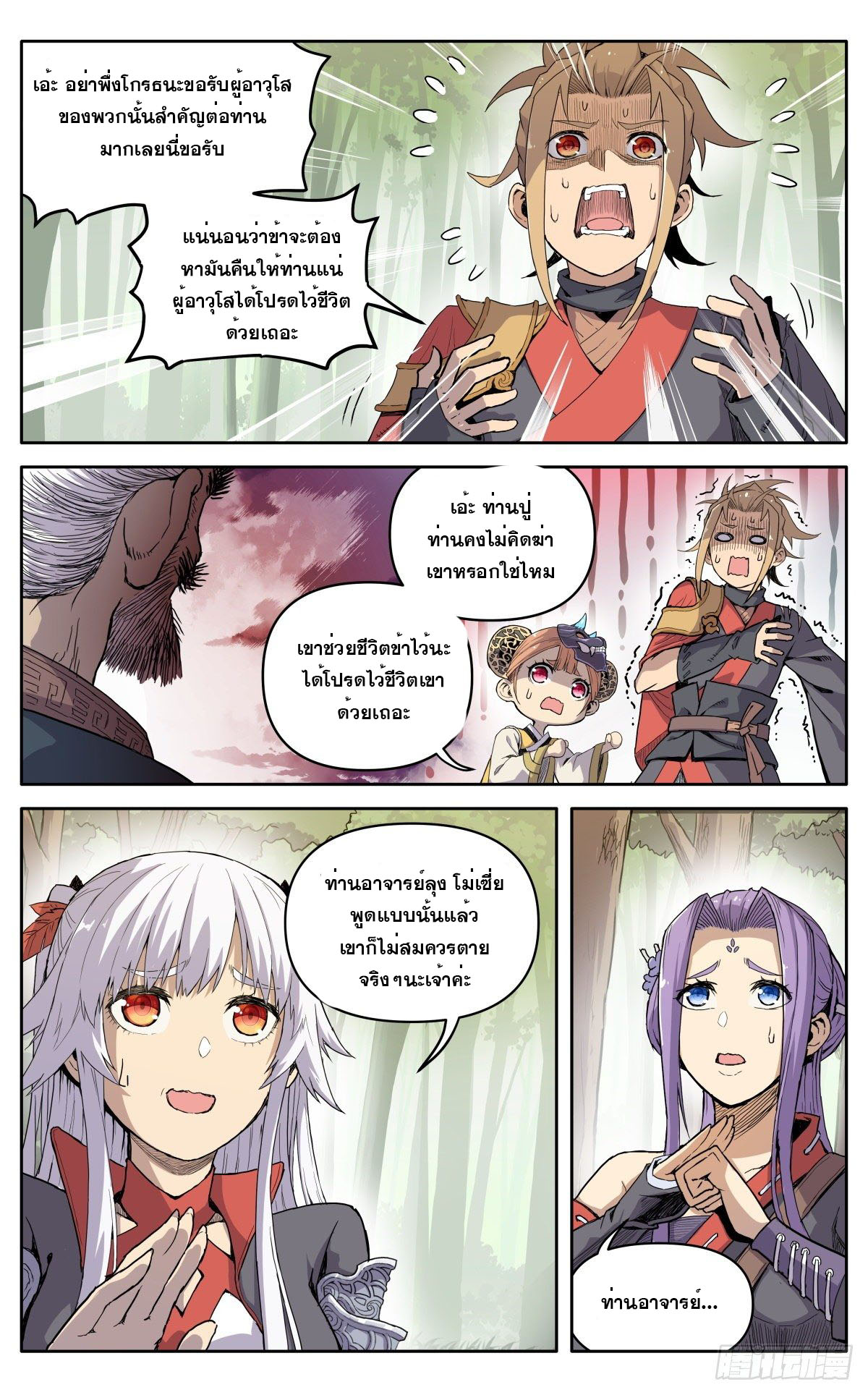 นิกายปีศาจไม่วุ่นวายจริงๆ ตอนที่ 10 หน้า 3