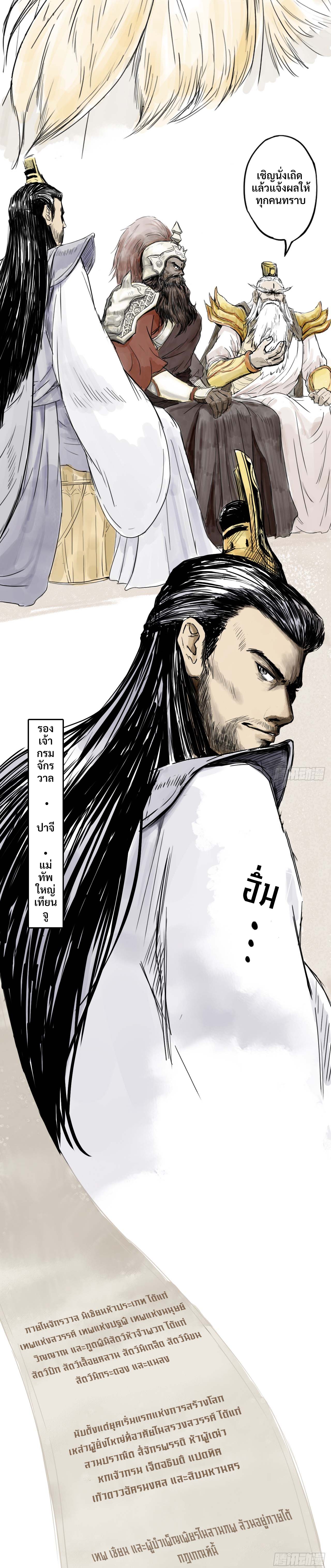 พงศาวดารสามพิภพ: ตำนานเทพและปีศาจ - Epic of the three realms: Legends of Gods and Demons ตอนที่ 1 หน้า 8