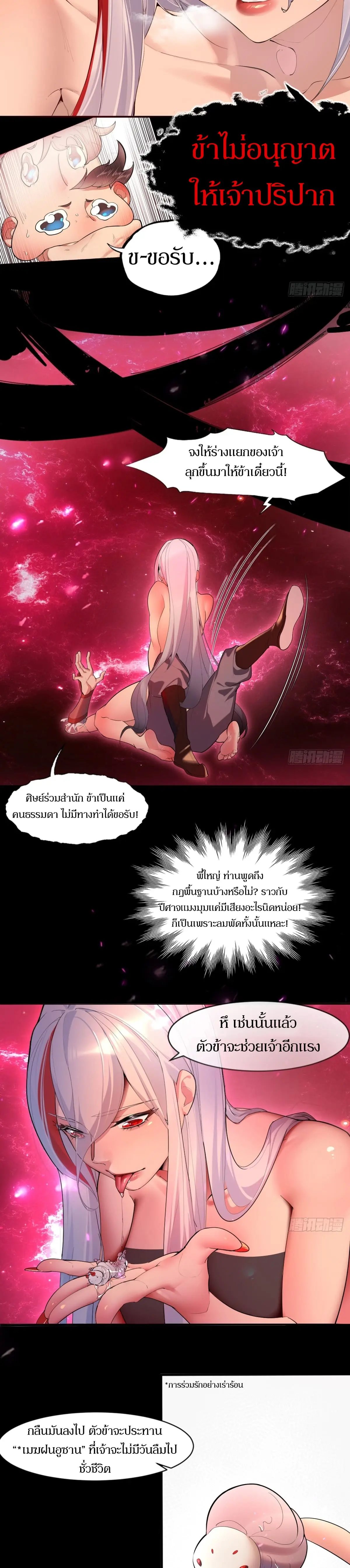 เจ้าลัทธิแอบซ่อนข้างกายข้าที่กำลังแอบบ่มเพาะพลัง ตอนที่ 1 หน้า 10