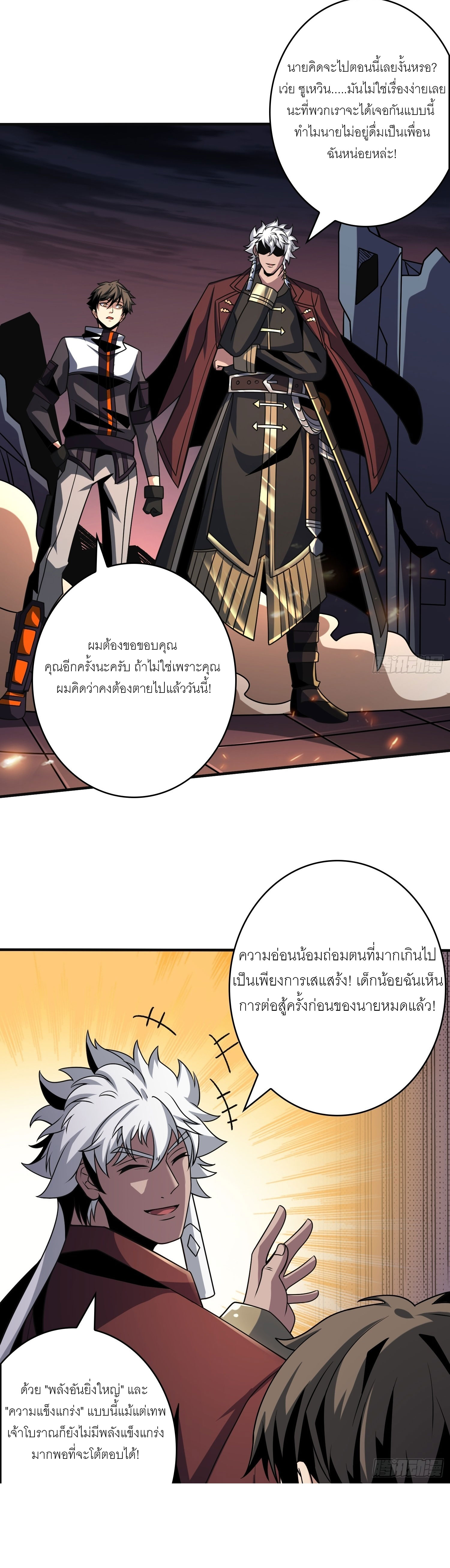 (ชนจีน) IT STARTS WITH A KINGPIN ACCOUNT - จุติจอมราชัน ตอนที่ 258 หน้า 14