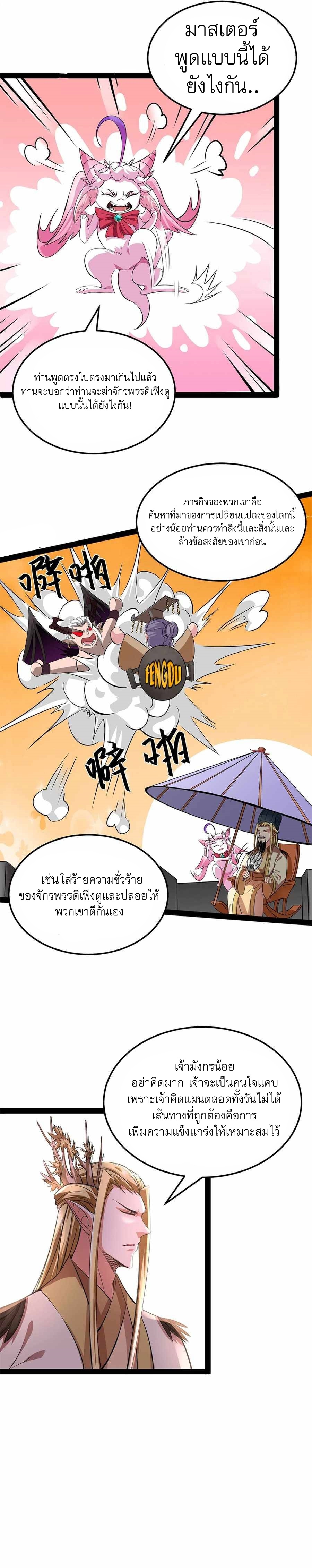 I Am The King | ระเบิดสวรรค์ ตอนที่ 32 หน้า 12