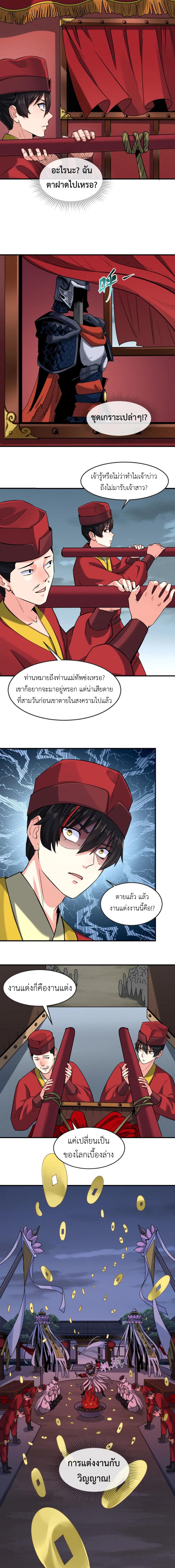 Era of the Haunted - ยุคสมัยแห่งภูตผี ตอนที่ 14 หน้า 12