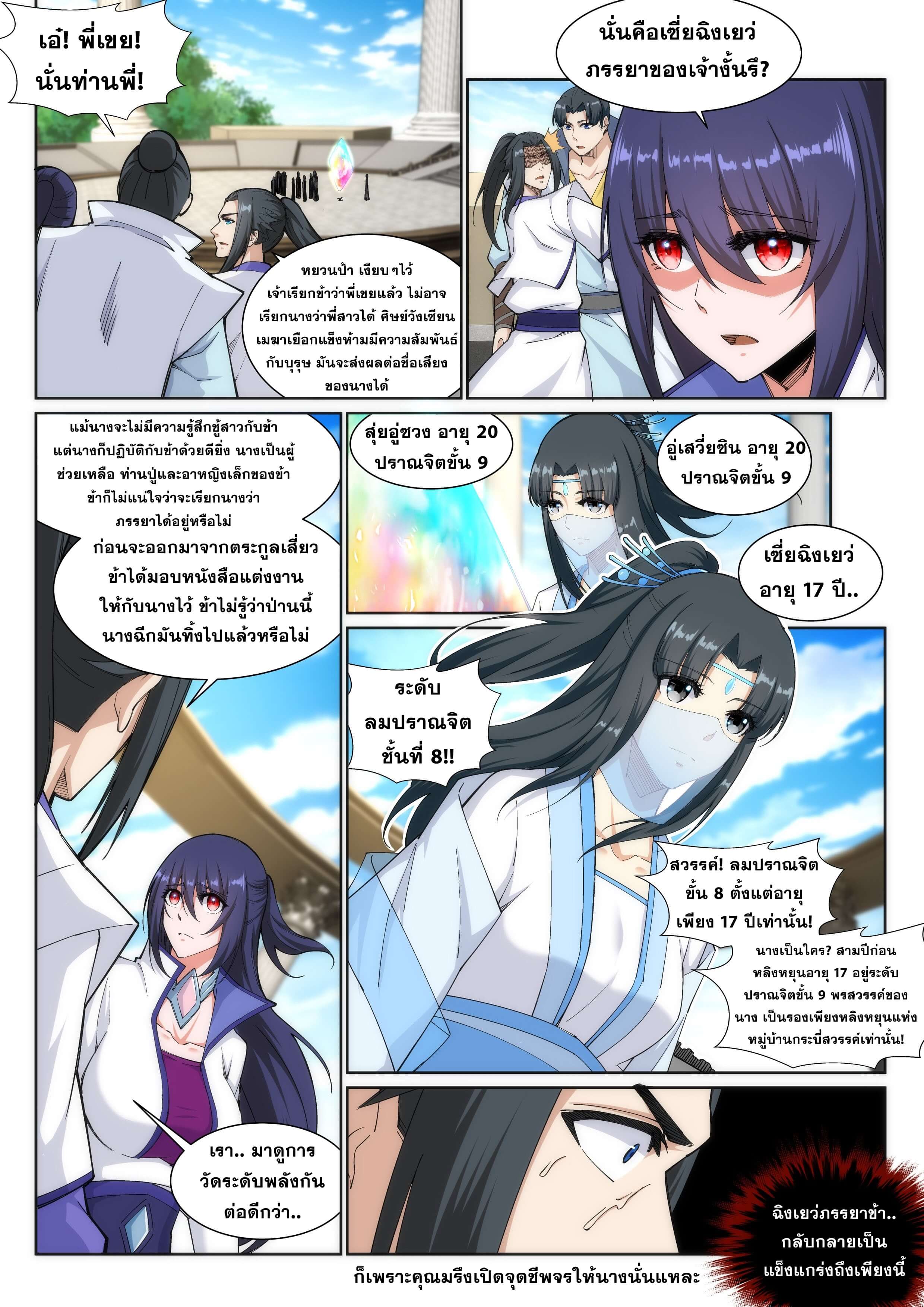 Against the Gods - อสูรพลิกฟ้า ตอนที่ 135 หน้า 5